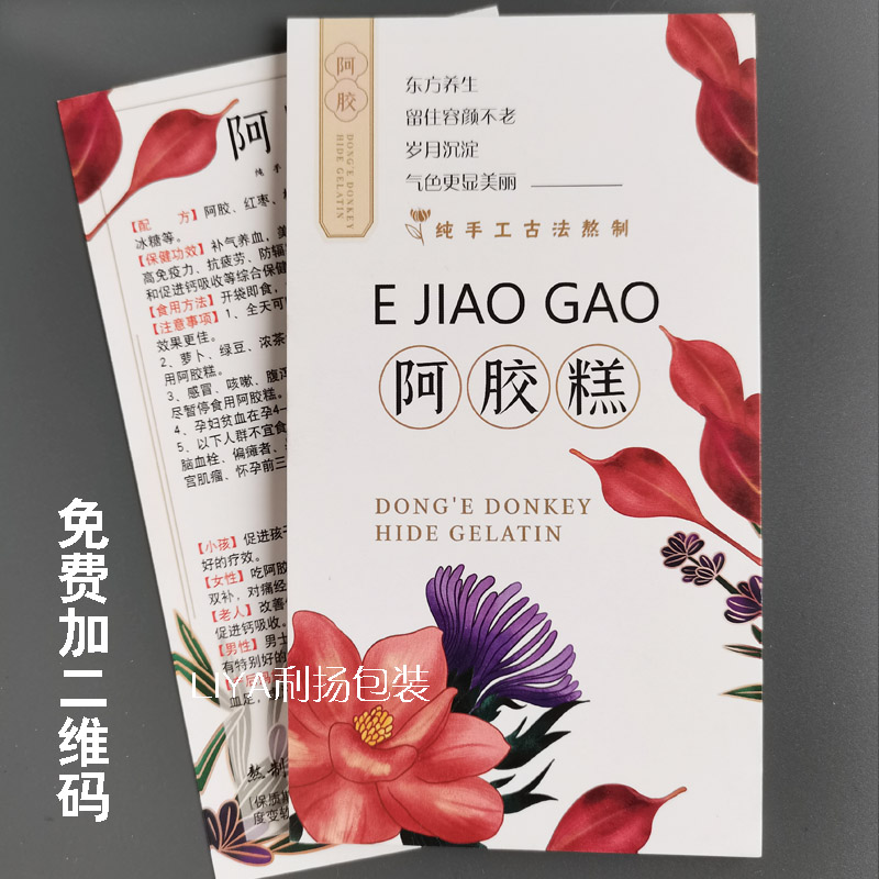 可定制手工阿胶糕说明书配料表说明纸食用功效卡片厚的温馨提示