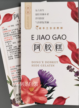 可定制手工阿胶糕说明书配料表说明纸食用功效卡片厚的温馨提示