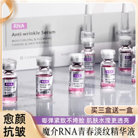 魔介RNA青春淡紋精華液淡化細(xì)紋皺紋法令紋女小紫金瓶