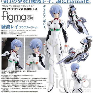 新世纪figma 091福音战士剧场版绫波丽美少女可动手办模型摆件