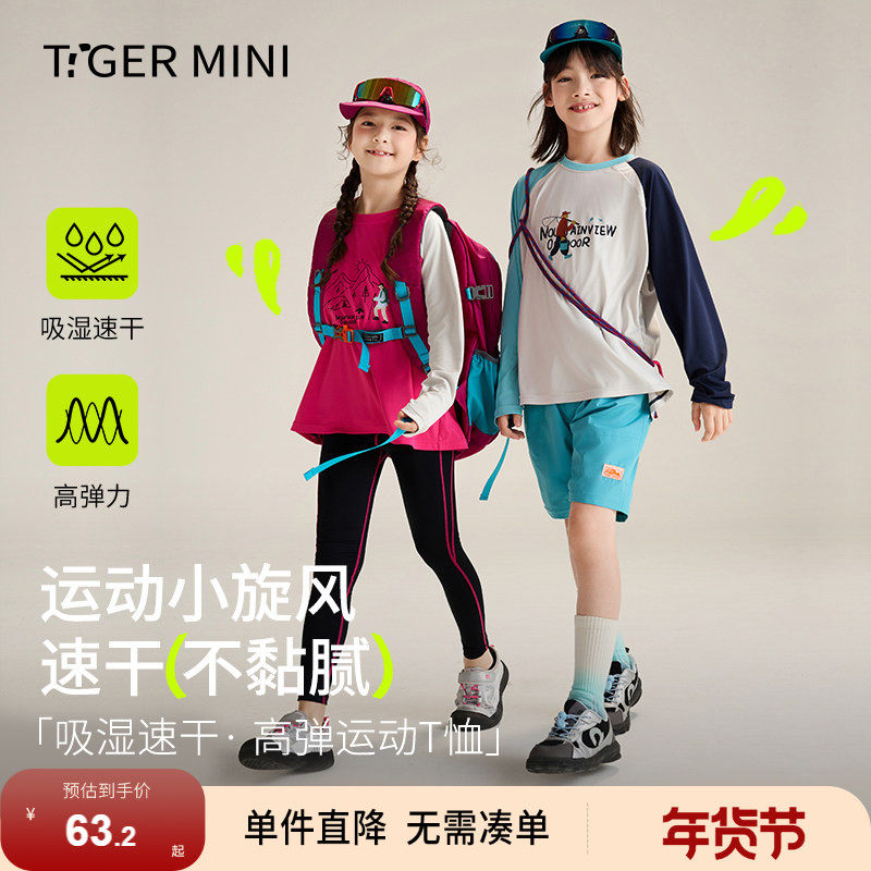 【布丁棉】小虎宝儿吸湿速干T恤长袖男童上衣女童户外运动高弹秋,童装/婴儿装/亲子装,T恤,淘宝优惠券,粉丝福利购,淘宝优惠卷