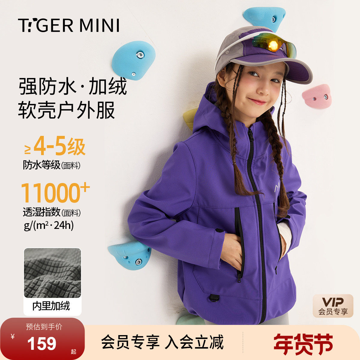 小虎宝儿加绒软壳衣男童户外服女童防风外套儿童登山服露营26新款,童装/婴儿装/亲子装,儿童软壳衣,淘宝优惠券,粉丝福利购,淘宝优惠卷