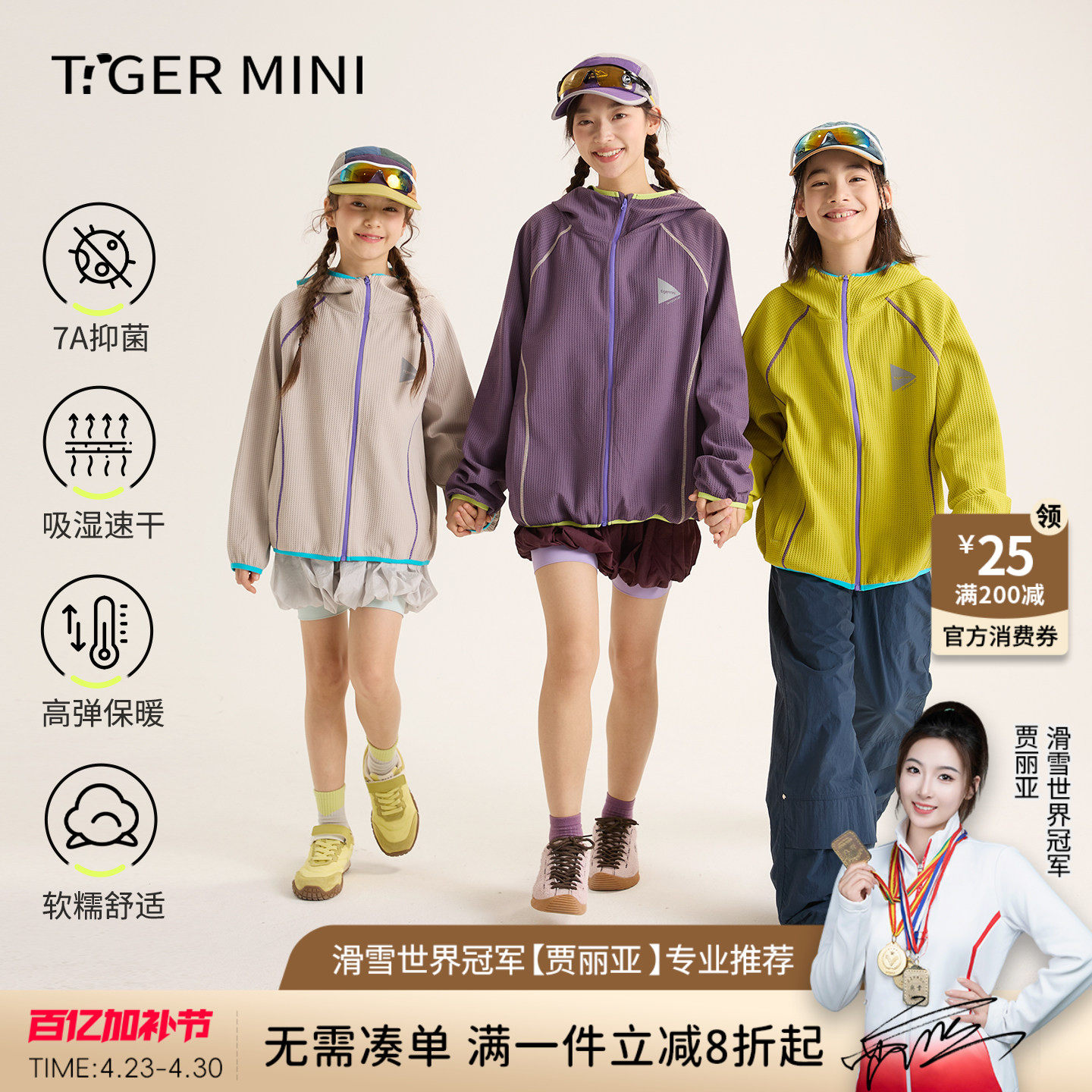 小虎宝儿吸湿速干衣男童外套抑菌女童运动上衣儿童户外服2026新款