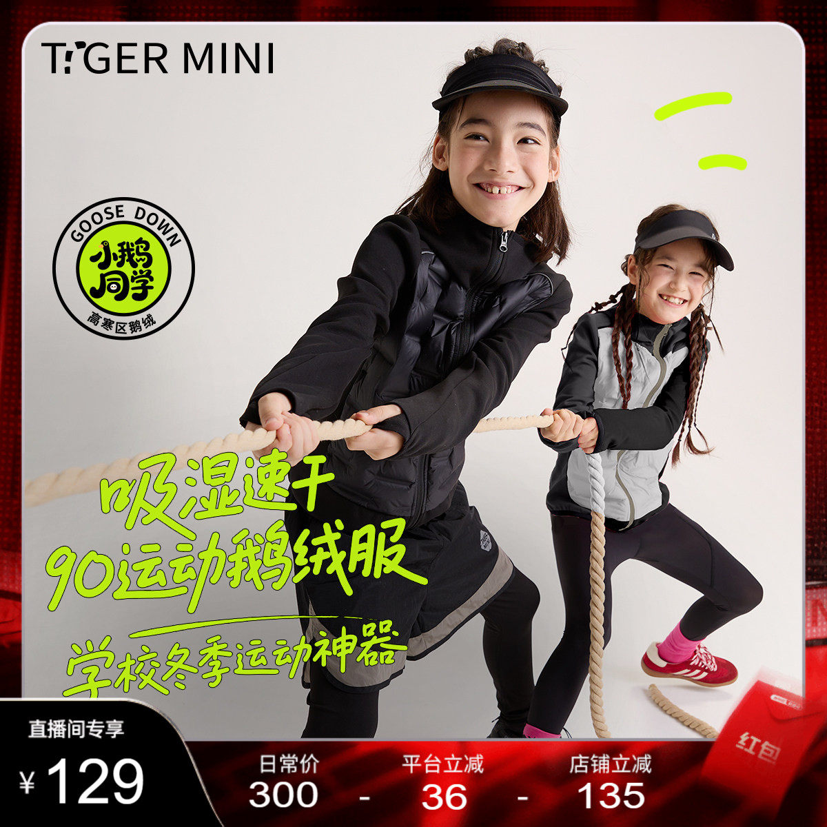 Z小虎宝儿三防儿童鹅绒服防水羽绒服吸湿速干外套内胆2026冬季新