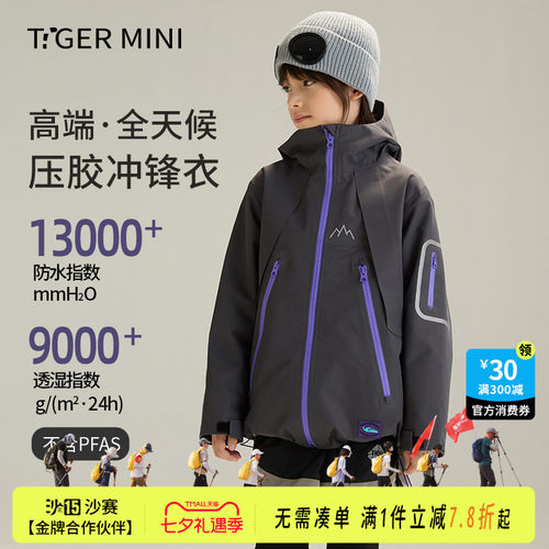 全压胶冲锋衣三合一小虎宝儿