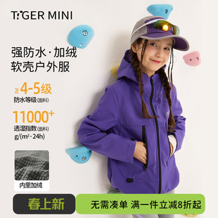 小虎宝儿加绒软壳衣男童户外服女童防风外套儿童登山服露营26新款
