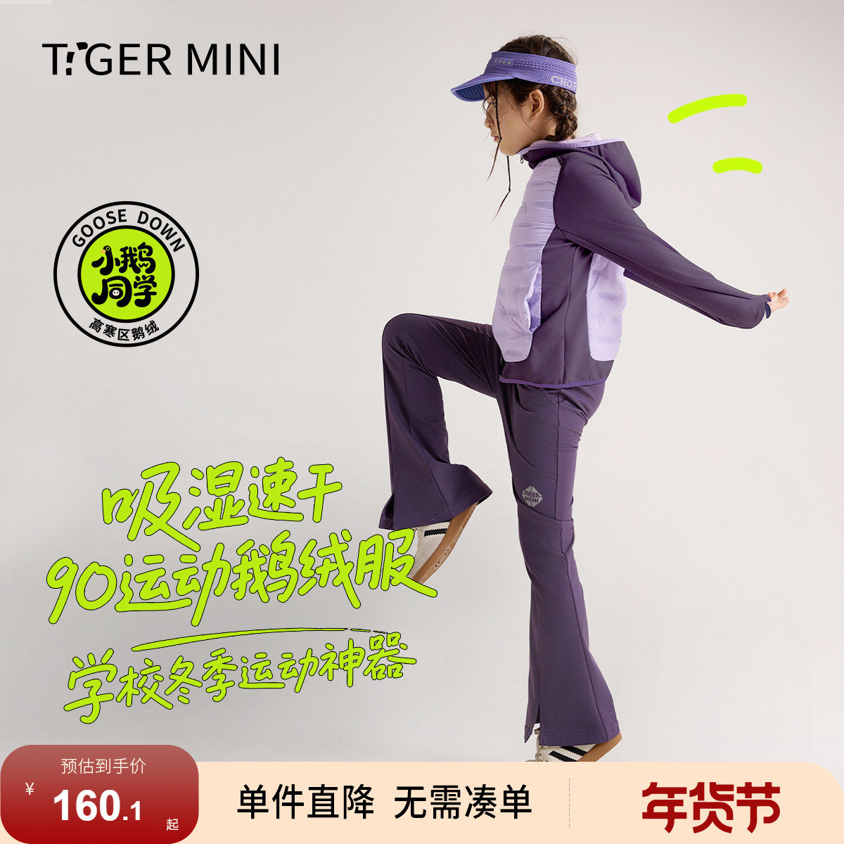 [小鹅同学]防水儿童运动鹅绒服女童校服神器男童羽绒服外套轻薄款,童装/婴儿装/亲子装,羽绒服,淘宝优惠券,粉丝福利购,淘宝优惠卷