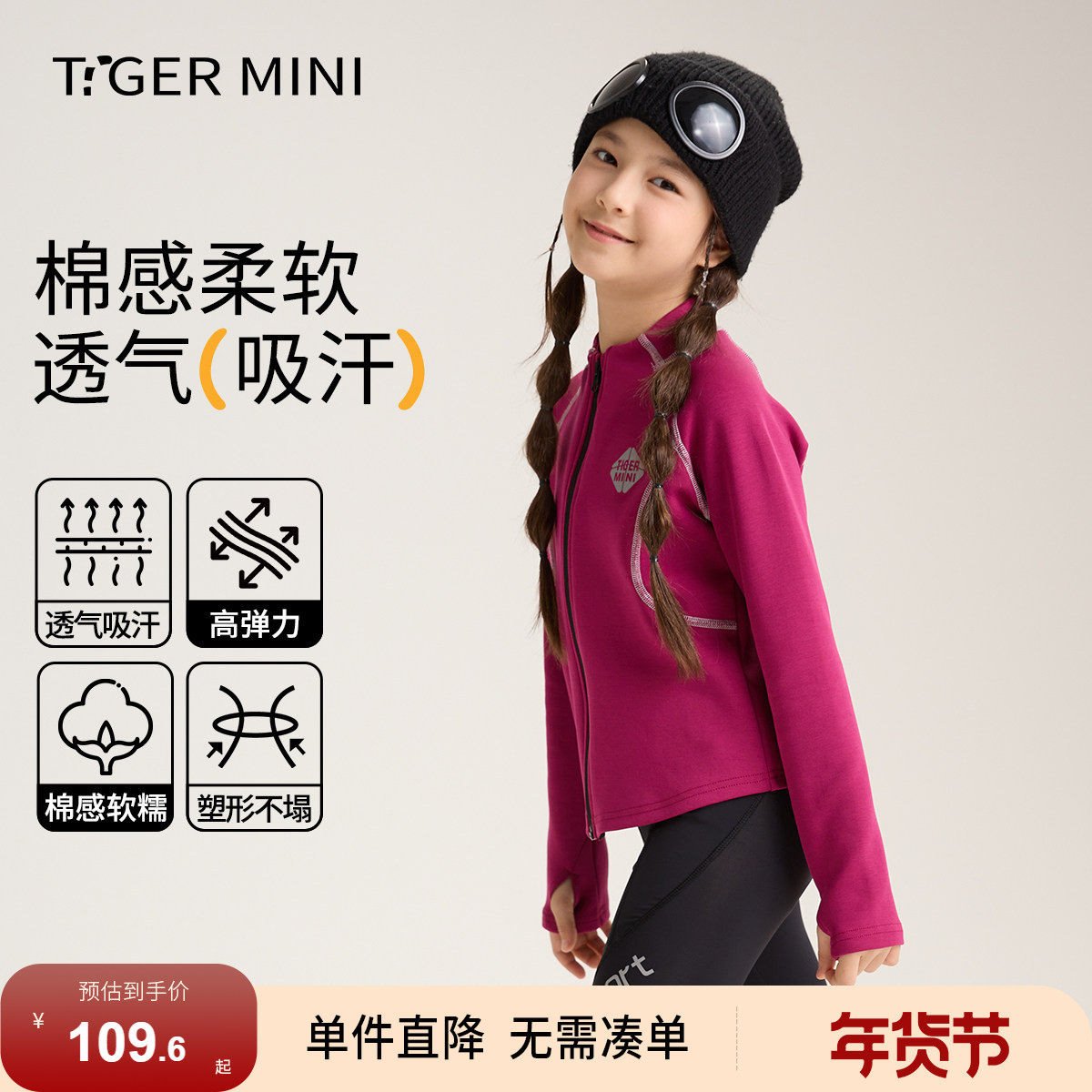 小虎宝儿轻量化外套2026新款春夏高弹夹克女童户外服儿童运动上衣