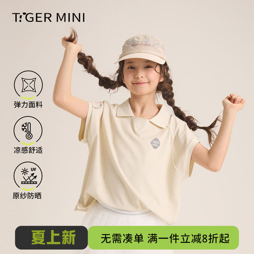 原纱防晒凉感短袖T恤小虎宝儿