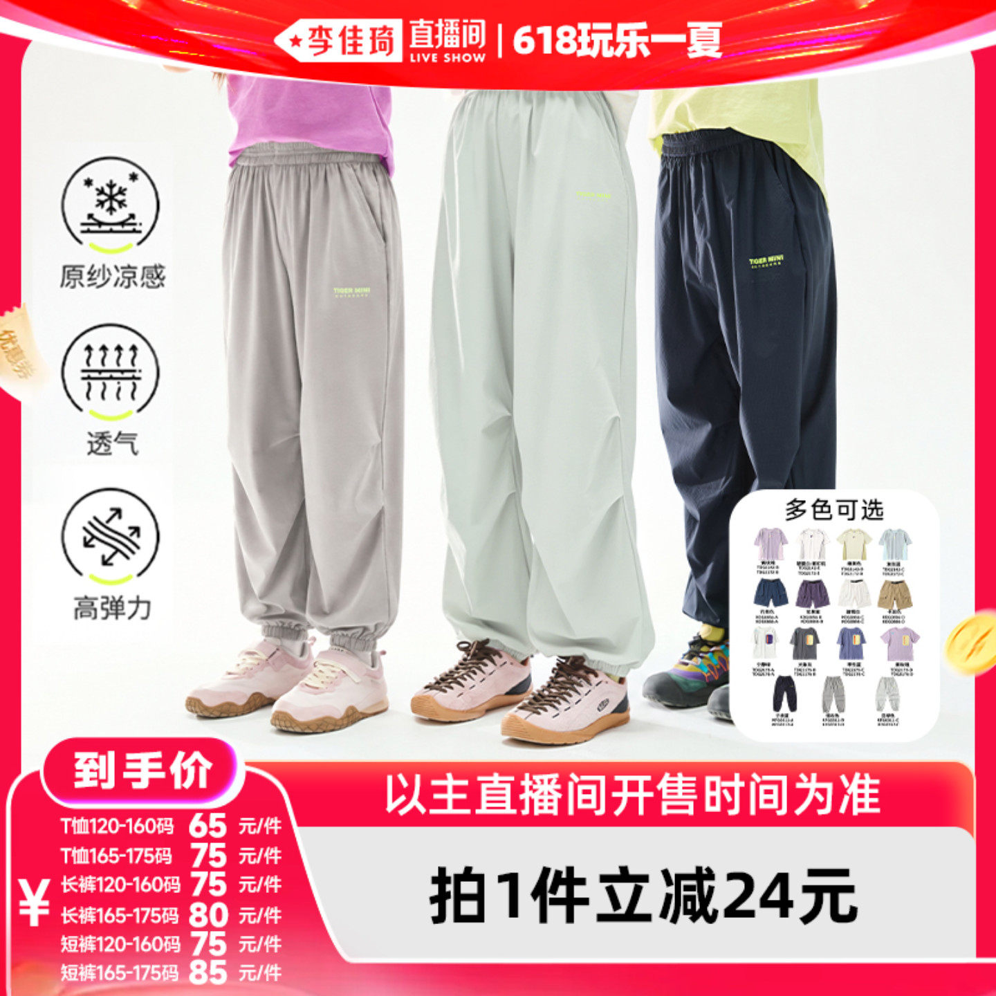 【李佳琦直播间618玩乐一夏】小虎宝儿速干儿童T恤/凉感长裤/短裤