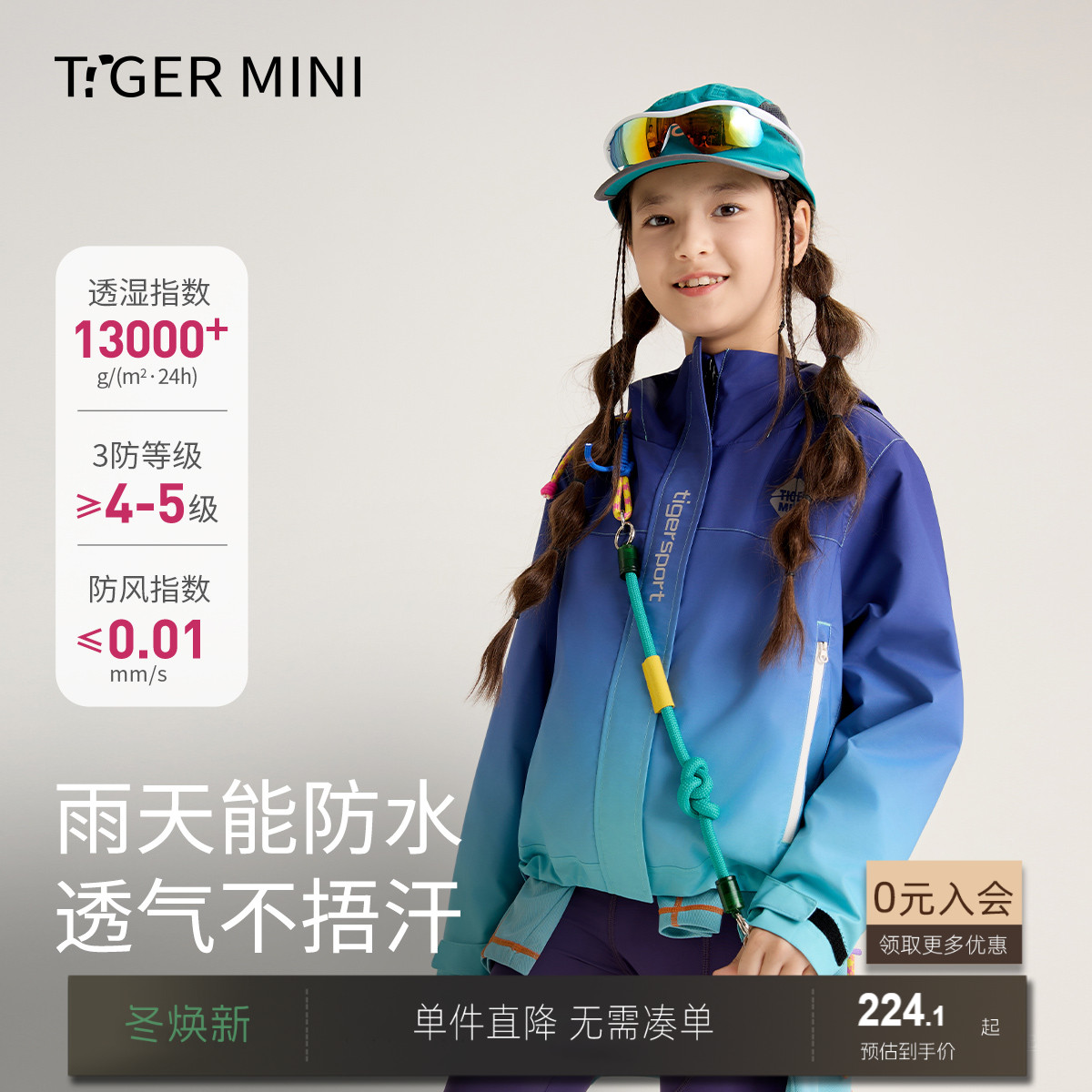 户外登山防水软壳衣小虎宝儿