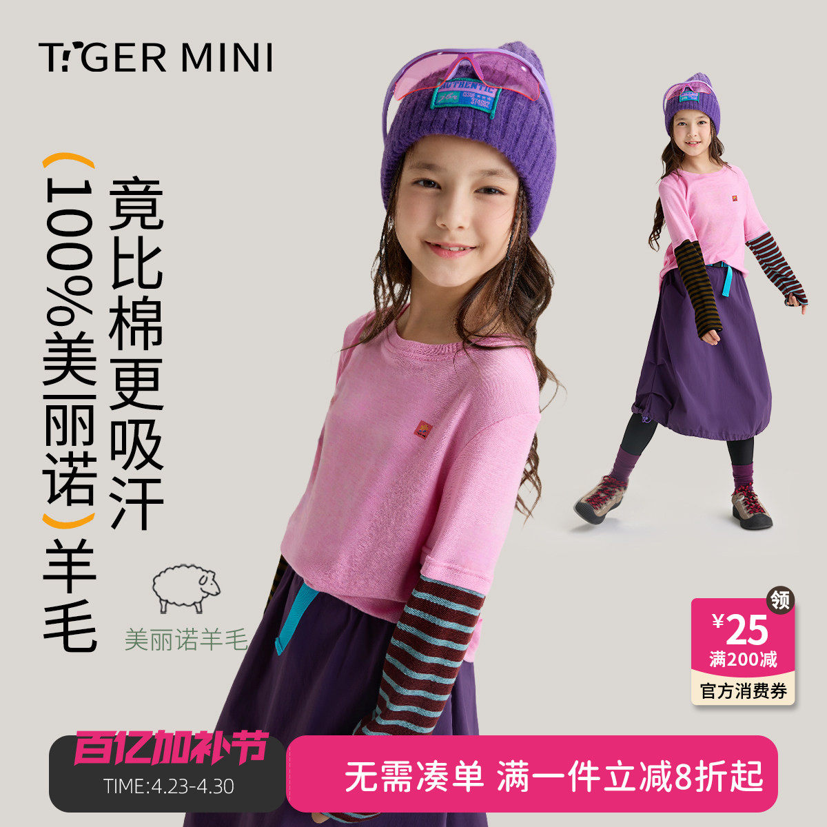 小虎宝儿美丽奴羊毛T恤男童长袖吸湿排汗女童运动上衣抑菌春秋款