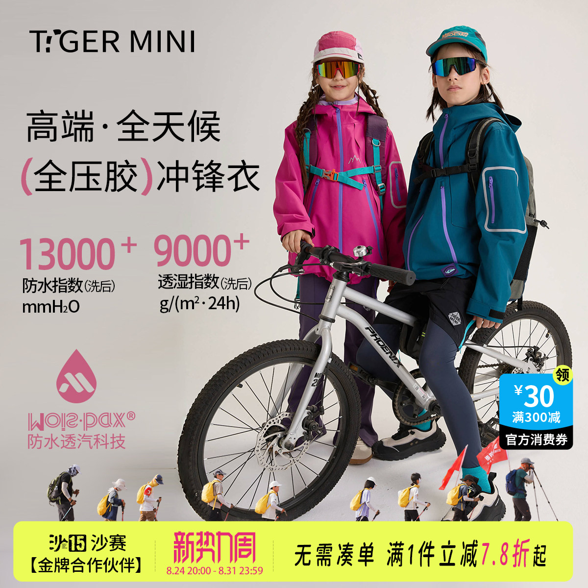 防风防水全压胶冲锋衣图片