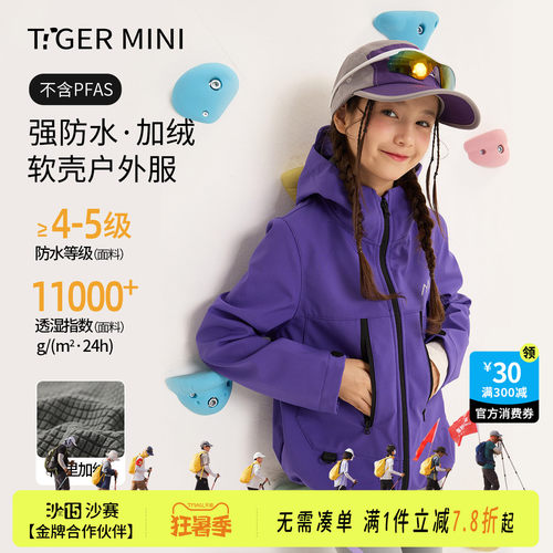 加绒防风软壳衣小虎宝儿