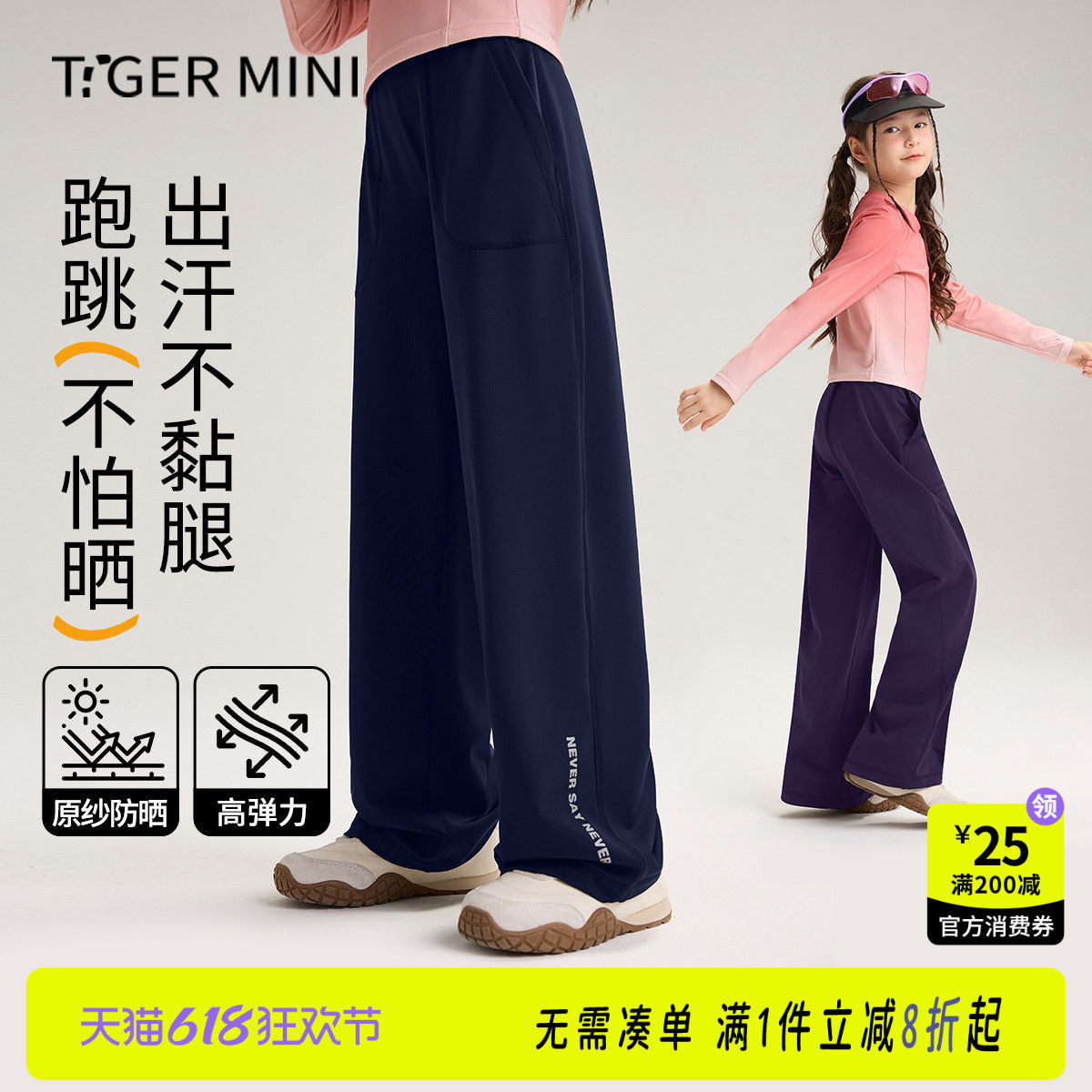 小虎宝儿UPF50+运动裤女童凉感裤子2026新品休闲裤儿童长裤春秋款