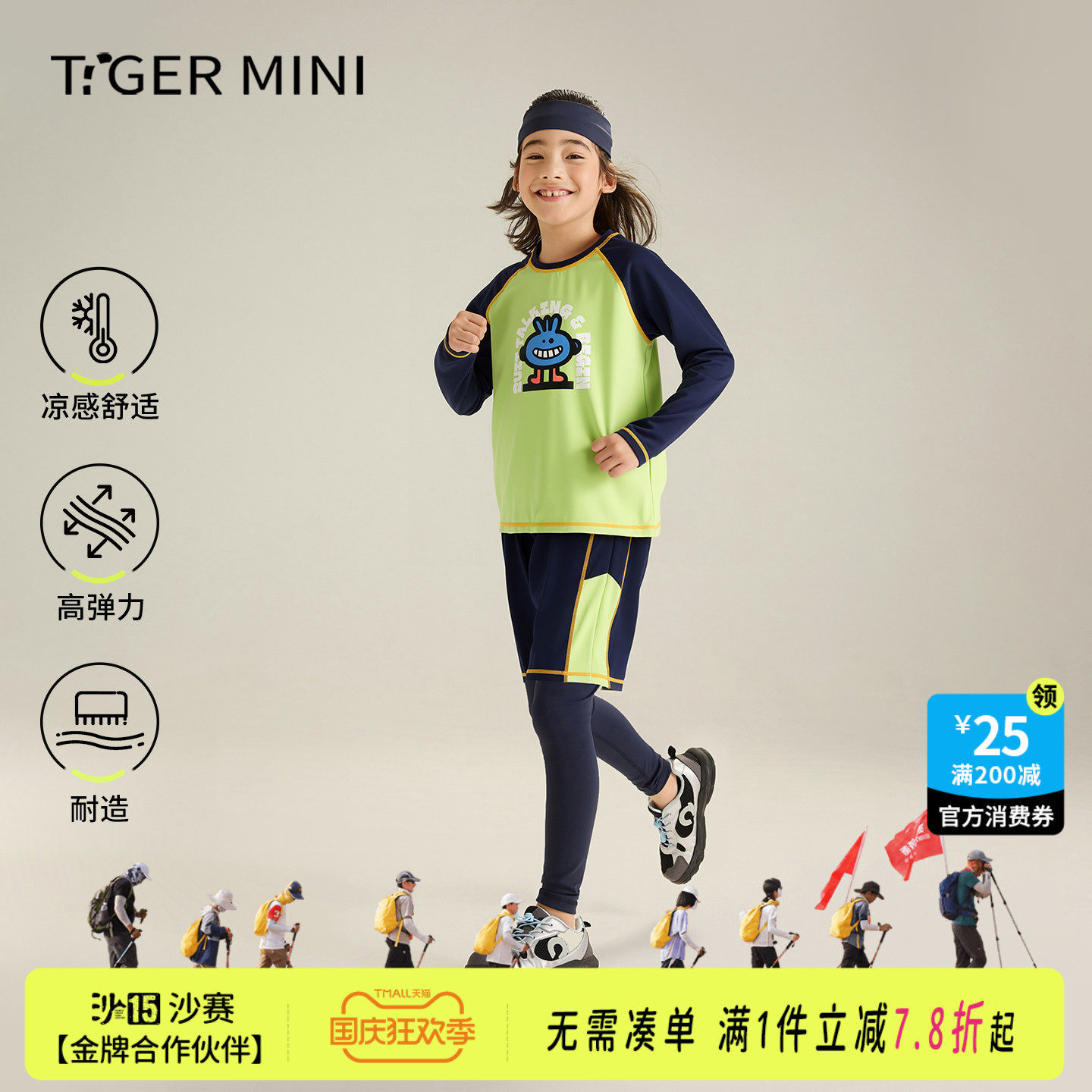 原纱凉感运动套装小虎宝儿图片
