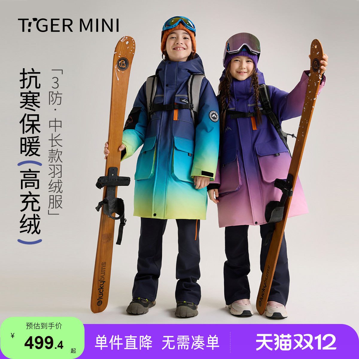 三防羽绒服中长款小虎宝儿