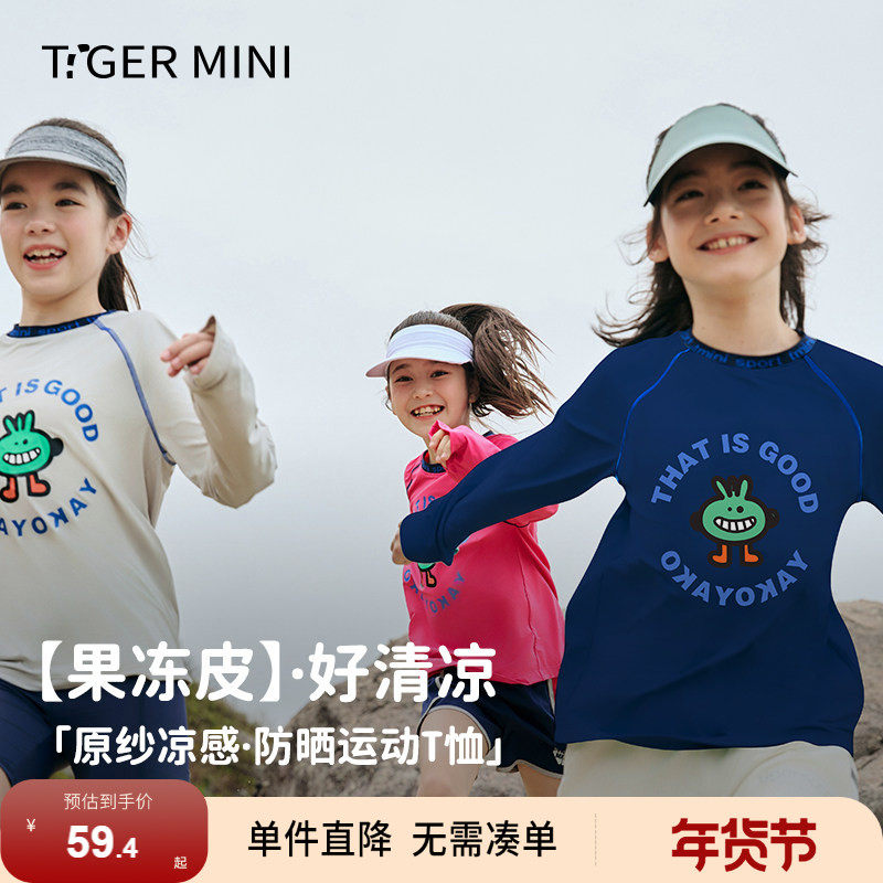 [果冻皮] 凉感女童防晒衣男童冰丝短袖T恤儿童长袖速干衣2026夏季,童装/婴儿装/亲子装,T恤,淘宝优惠券,粉丝福利购,淘宝优惠卷