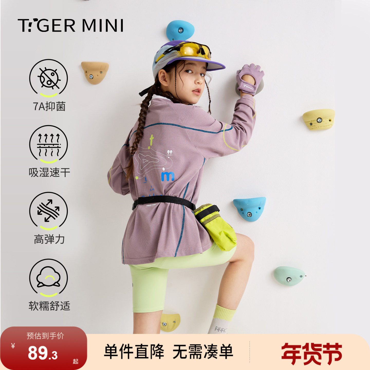 小虎宝儿吸湿速干衣男童抑菌T恤女童长袖儿童运动上衣2026春新款,童装/婴儿装/亲子装,T恤,淘宝优惠券,粉丝福利购,淘宝优惠卷