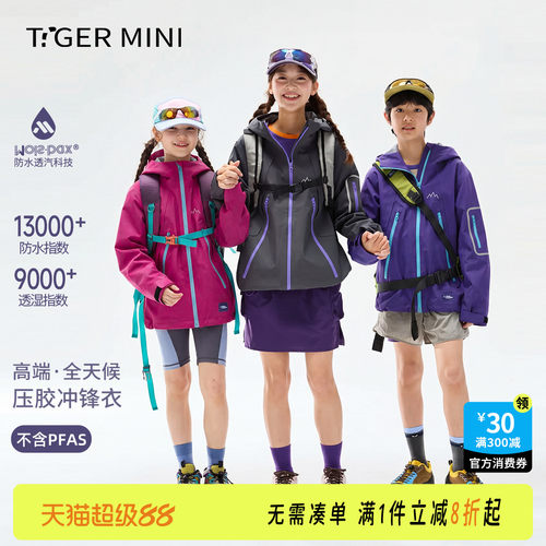 全压胶儿童户外专业防水冲锋衣