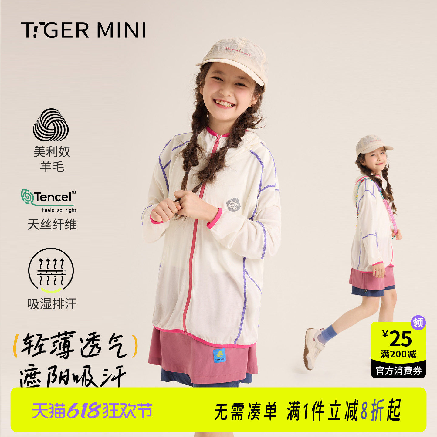 美利奴天丝羊毛防晒衣男童防晒服透气女童皮肤衣薄款儿童夏季外套