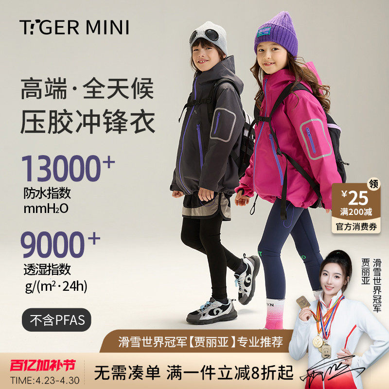 【高端全压胶】儿童冲锋衣三合一防风防水男童外套女童亲子装软壳