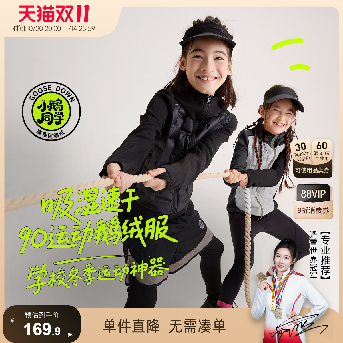 防水运动鹅绒服校服神器