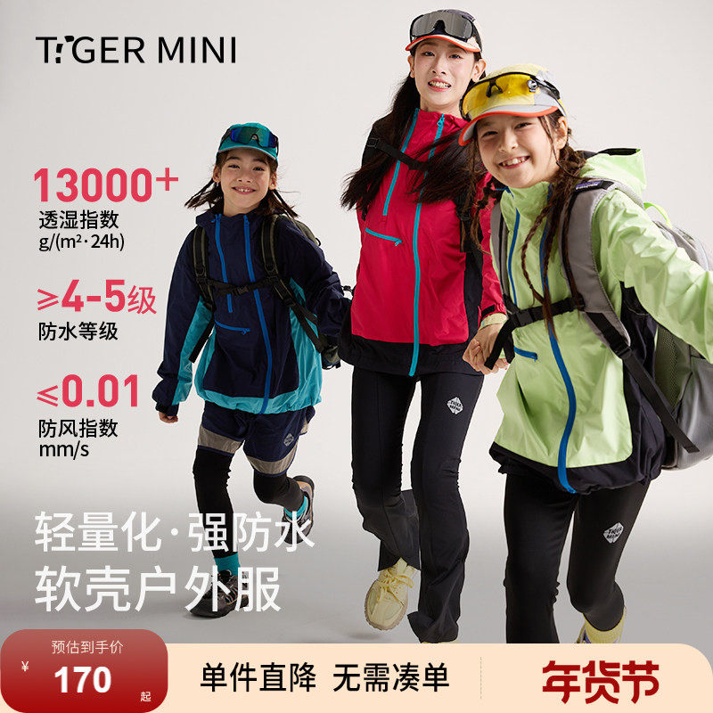 Z小虎宝儿轻量化儿童软壳户外服男童防水外套女童防风2026秋季新,童装/婴儿装/亲子装,普通外套,淘宝优惠券,粉丝福利购,淘宝优惠卷