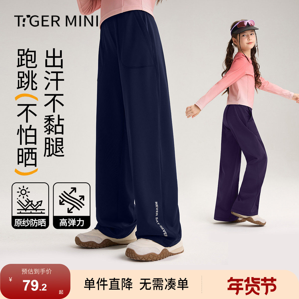 小虎宝儿UPF50+运动裤女童凉感裤子2026新品休闲裤儿童长裤春秋款,童装/婴儿装/亲子装,裤子,淘宝优惠券,粉丝福利购,淘宝优惠卷