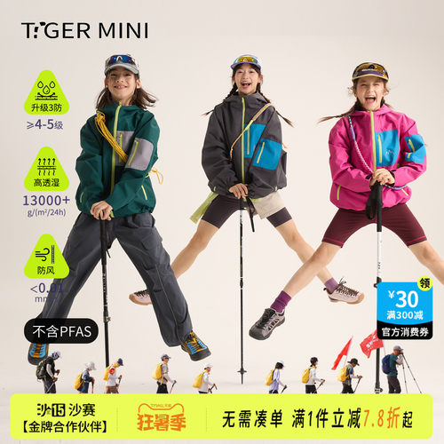 三防户外软壳衣小虎宝儿