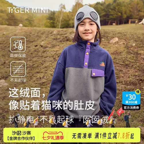 抗静电抓绒衣小虎宝儿