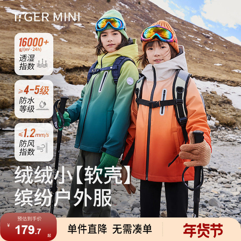 小虎宝儿强防水软壳衣男童加绒户外服女童登山服冲锋儿童防风外套,童装/婴儿装/亲子装,儿童软壳衣,淘宝优惠券,粉丝福利购,淘宝优惠卷