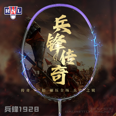 亚狮龙兵锋1928超轻全碳素羽拍