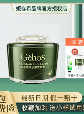 姬存希素颜霜官方旗舰店正品蜗牛原液提亮懒人遮瑕隔离BB面霜50g