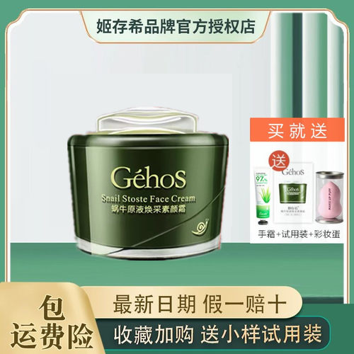 姬存希素颜霜官方旗舰店正品