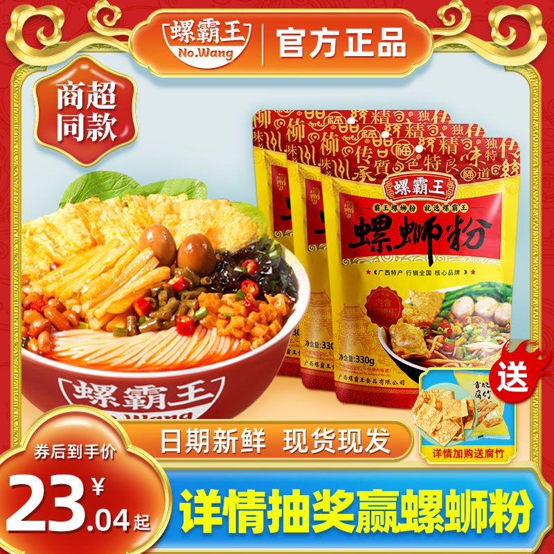 螺霸王螺蛳粉柳州正宗螺狮粉330g麻辣番茄味螺丝粉米线速食酸辣粉