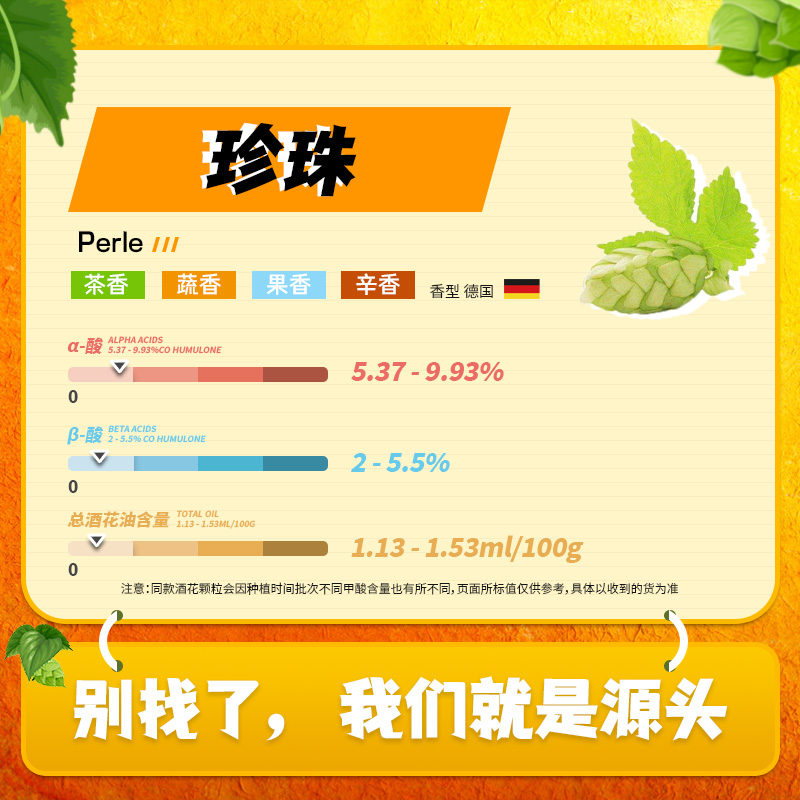 佩乐珍珠perle新鲜啤酒花