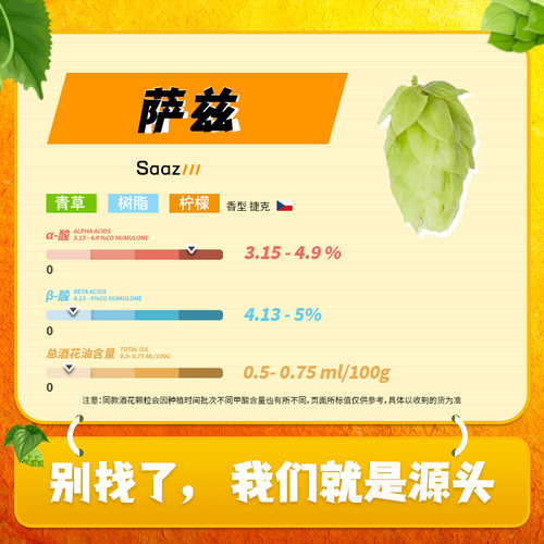 捷克萨兹25季啤酒花新花上市包邮
