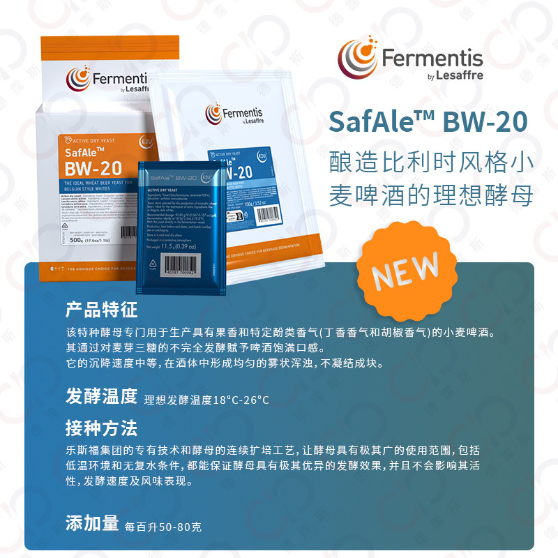弗曼迪斯啤酒酵母法国原装进口