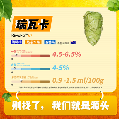 瑞瓦卡RIWAKA25季新日期啤酒花