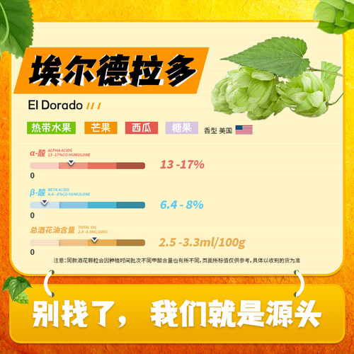 埃尔多拉多ELDorado新鲜酒花包邮