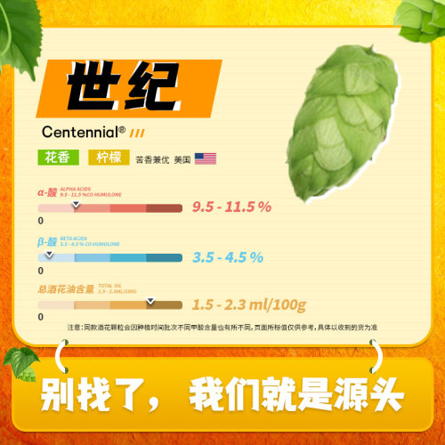 世纪Centennial啤酒花25季新香花