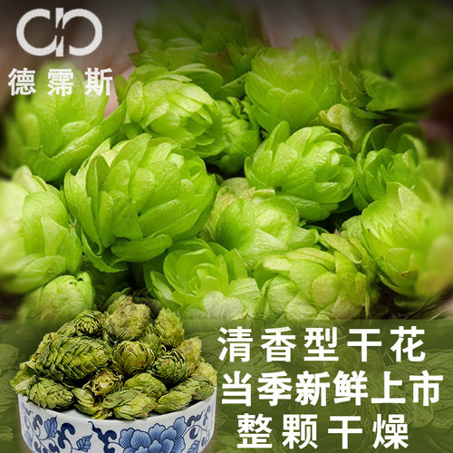 新鲜啤酒干花香花无异味药食同源