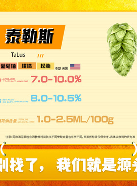 泰勒斯Talus啤酒花 水果香型 美国原装进口整袋分装 颗粒啤酒花