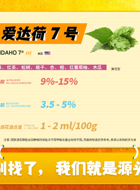 啤酒花爱达荷7号 24季 Idaho7 颗粒啤酒花 巴特哈斯Barth Haas