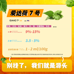 顆粒啤酒花 啤酒花愛達(dá)荷7號 Idaho7 巴特哈斯Barth 24季 Haas