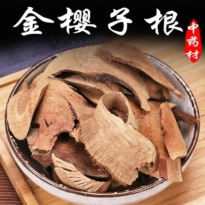 正品野生金樱根金樱子根中药材500g特级金英根干货另售芡实过江龙