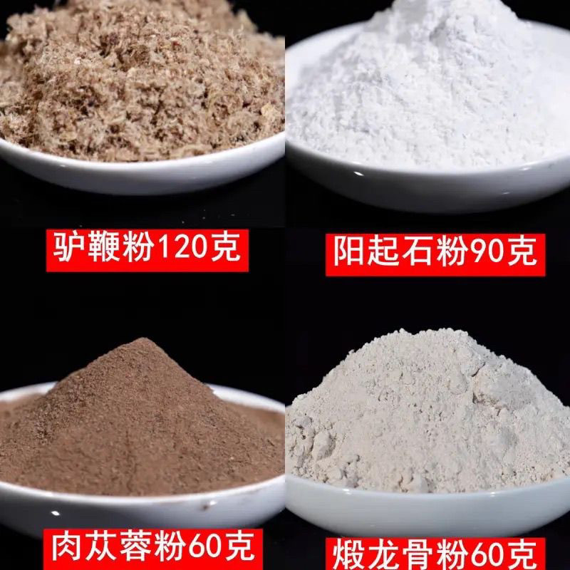 中药材 煅龙骨60g 阳起石90g 肉苁蓉60g 驴鞭粉120g 磨粉压片包邮