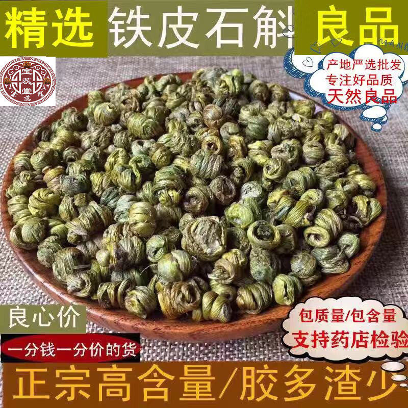 铁皮石斛250克包邮中药材天然枫斗石抖角斜斛触养生茶干