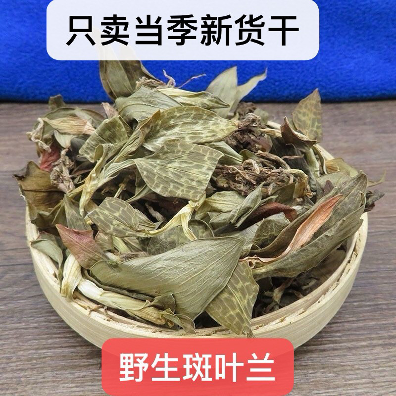 中药材干品斑叶兰 小叶青 银线莲 小青干品